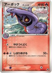 Arbok δ