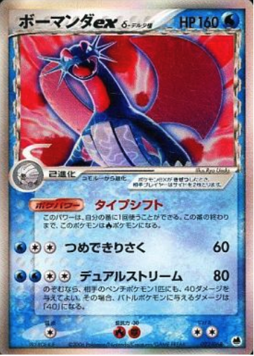 Salamence EX δ Card Front