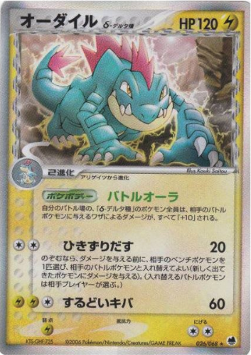 Feraligatr δ Card Front