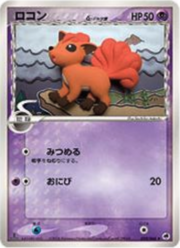 Vulpix δ