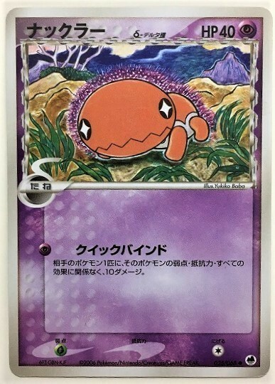 Trapinch δ Card Front