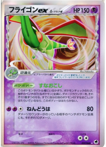 Flygon EX δ Card Front