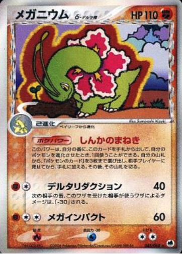 Meganium δ Card Front