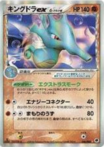 Kingdra EX δ Card Front