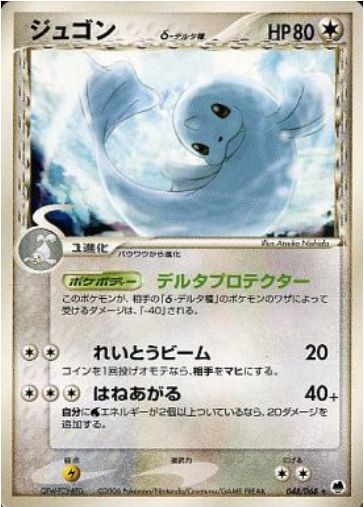 Dewgong δ Card Front