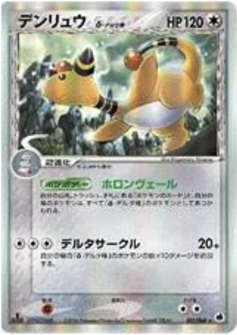 Ampharos δ Card Front