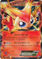 Victini EX