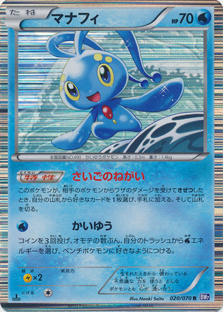 Manaphy Card Front