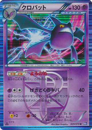 Crobat Card Front