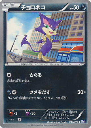 Purrloin Card Front