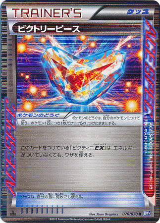 Victory Piece Card Front