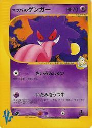 Morty's Gengar Card Front