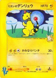 Jasmine's Ampharos