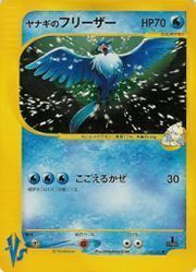 Pryce's Articuno