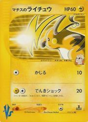 Lt. Surge's Raichu Card Front