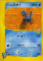 Misty's Quagsire Card Front