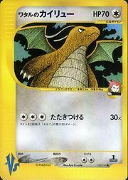 Lance's Dragonite