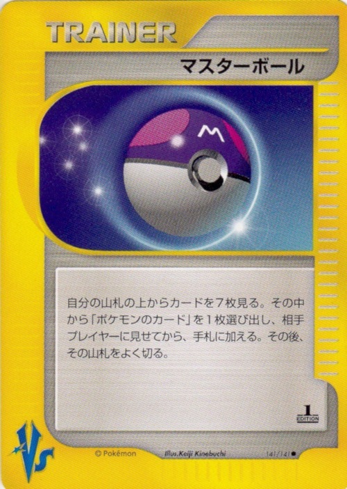 Master Ball Card Front