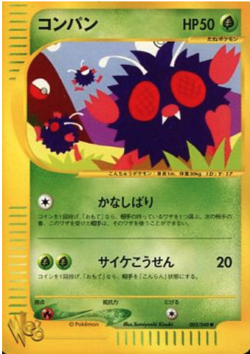 Venonat Card Front