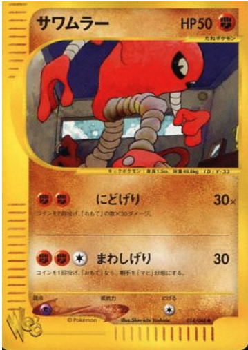 Hitmonlee Card Front