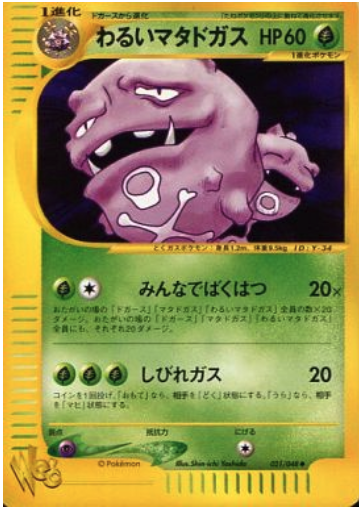 Dark Weezing Card Front