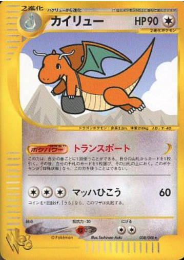 Dragonite Card Front