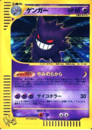 Gengar