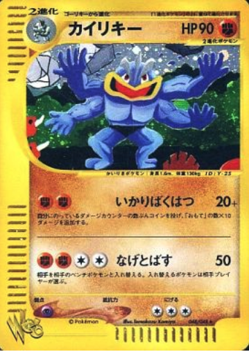 Machamp Card Front