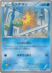 Starmie