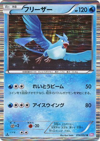 Articuno Card Front