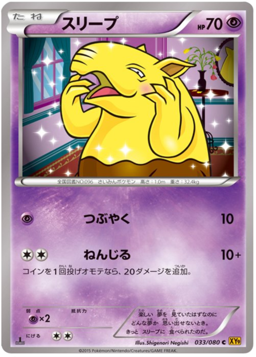 Drowzee Card Front