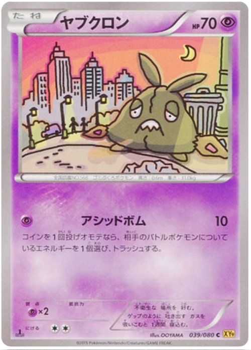 Trubbish Card Front