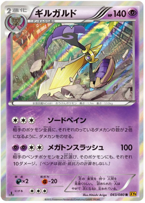 Aegislash Card Front