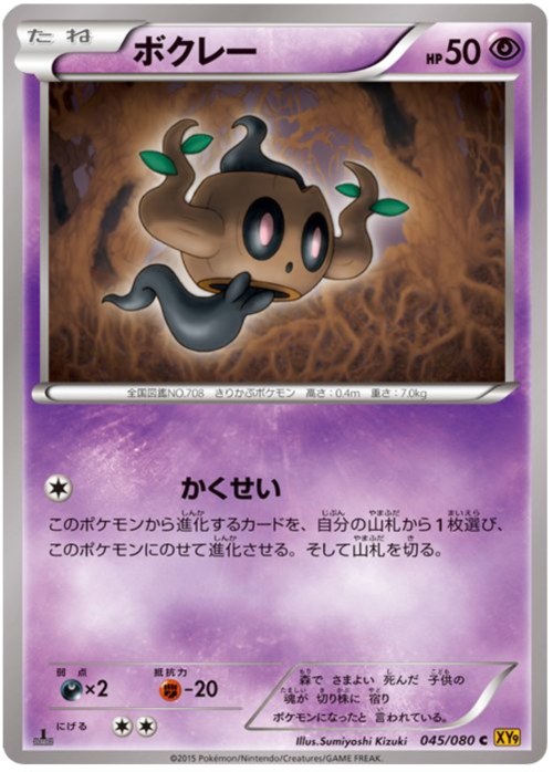 Phantump Card Front