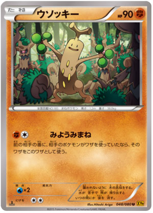 Sudowoodo Card Front