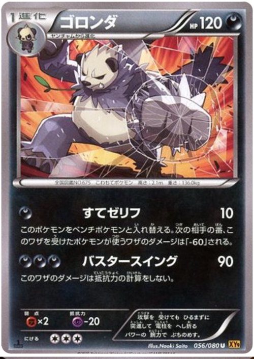 Pangoro Card Front