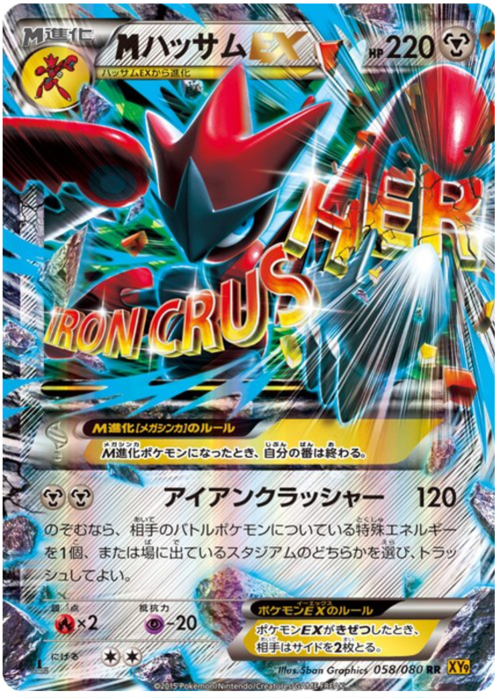 Mega Scizor EX Card Front