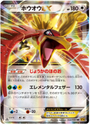 Ho-Oh EX