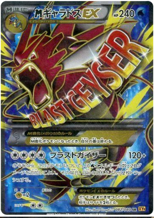 MegaGyarados EX Card Front