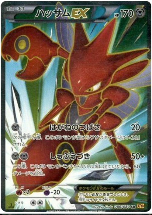 ScizorEX Card Front