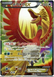 Ho-Oh EX