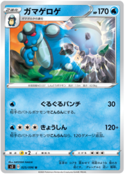 Seismitoad