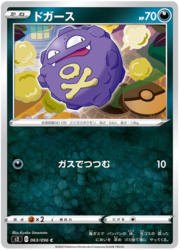 Koffing [Suffocating Gas]