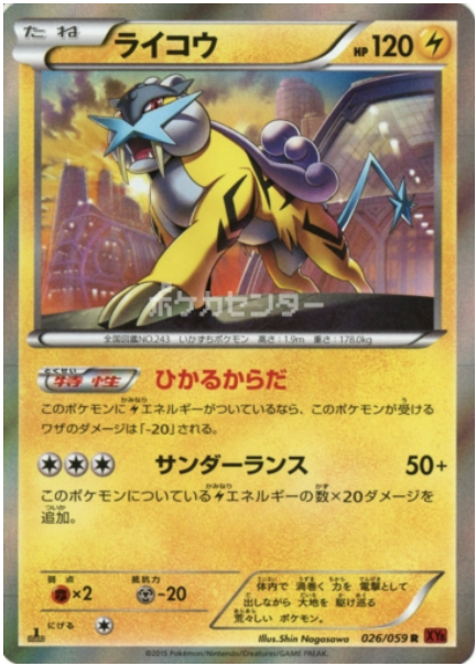 Raikou Card Front