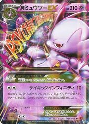 Mega Mewtwo EX