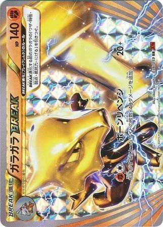 Marowak BREAK Card Front