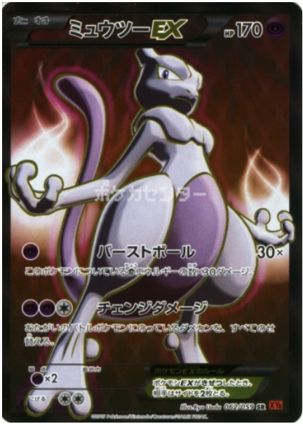 Mewtwo EX Card Front