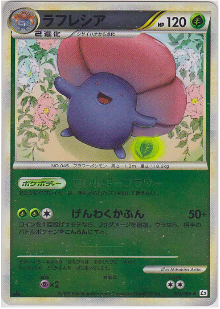 Vileplume Card Front