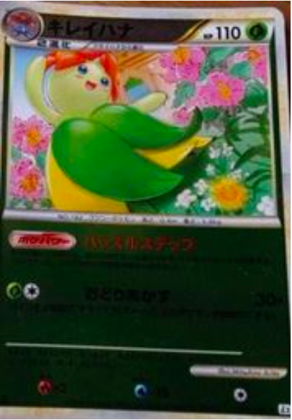 Bellossom Card Front