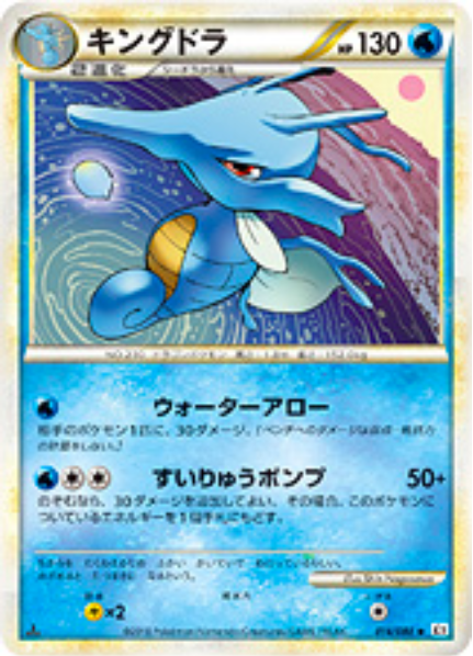 Kingdra Card Front